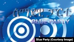 ላዕለዎት ሰበ-ስልጣን ሰማያዊ ፓርቲ ኢትዮጵያ ብኮሚተ ስነ-ምግባር’ቲ ፓርቲ ይክሰሱ