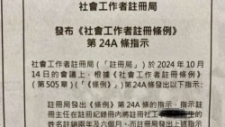 香港社工註冊局改組後8名涉反修例案社工被停牌 有資深社工質疑政治操作