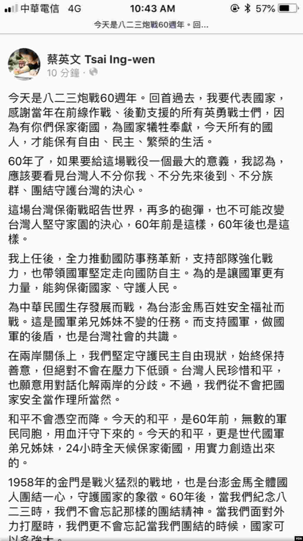 蔡英文在脸书上刊文纪念八二三炮战，并呼吁团结一致应对外来打压。 （萧洵摄影）