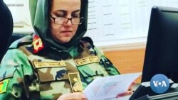 Afghan Military Women Concerned Over Safety, Future 