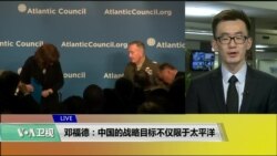 VOA 连线（乔栈）：邓福德：中国的战略目标不仅限于太平洋