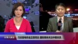 VOA连线(叶兵)：习总复电称金正恩同志 国际媒体关注中朝关系