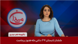 میدان - کشتار تابستان ۶۷؛ داغی که هنوز برجاست