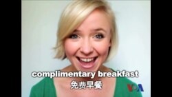 OMG! 美语 Complimentary Breakfast