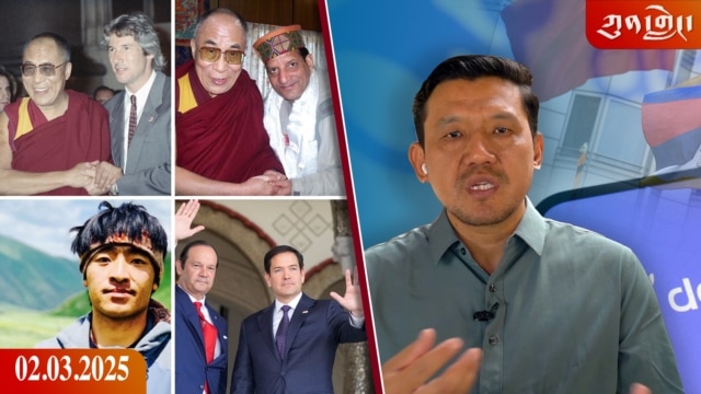དགོང་དྲོའི་རླུང་འཕྲིན། - ཟླ་བ་གཉིས་པ། ༠༣, ༢༠༢༥ episode artwork