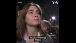 格鲁吉亚选举亲俄派获胜 引发大规模抗议