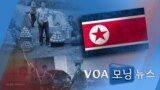 [VOA 모닝 뉴스] 2021년 7월 6일