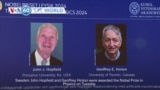 VOA60 World - Pioneers in artificial intelligence win the Nobel Prize in physics 