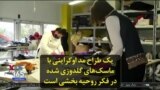 یک طراح مد اوکراینی با ماسک‌های گلدوزی شده در فکر روحیه بخشی است