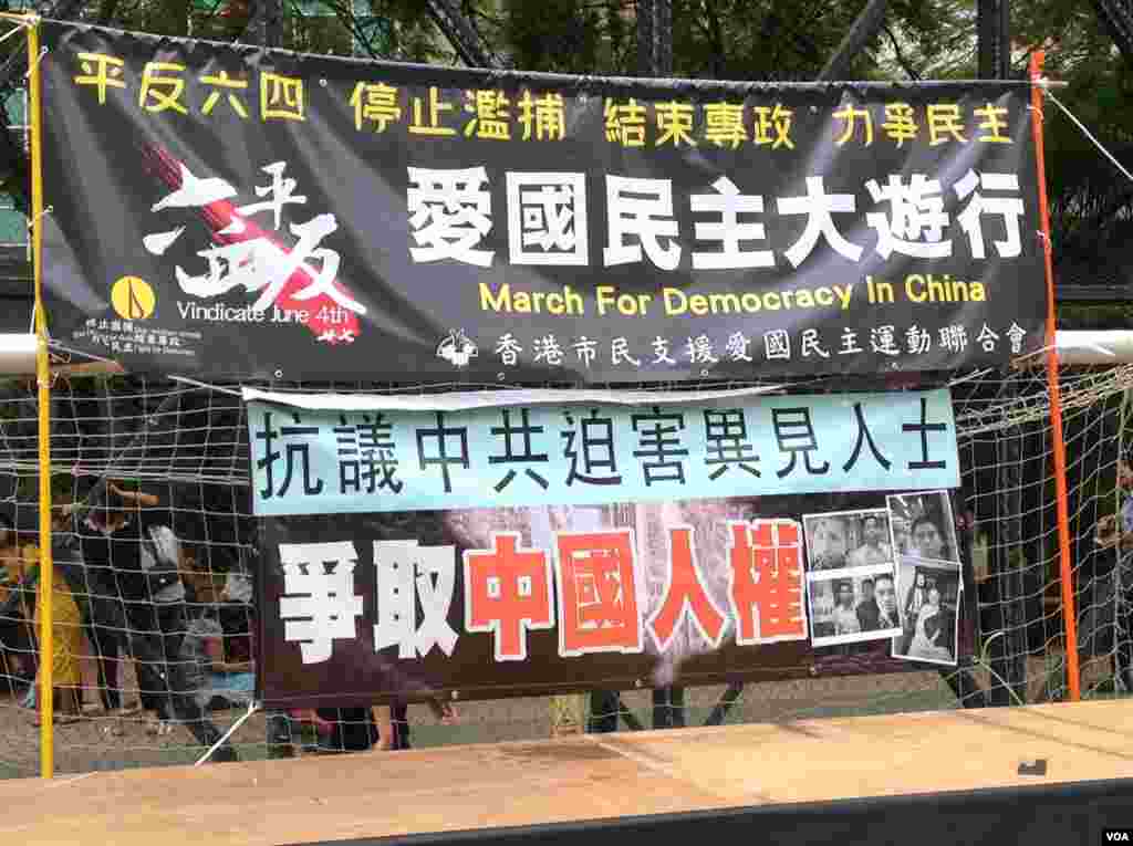 香港支聯會舉行年度平反六四大遊行(美國之音海彥拍攝)