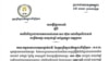 សេចក្តី​ថ្លែងការណ៍​របស់​ក្រុមប្រឹក្សា​ជាតិ​កម្ពុជា​ដើម្បី​កុមារ (Cambodia National Council for Children) ស្តីពី​ករណី​ហិង្សា​​​របស់​លោក ទេព ហ៊ុយ ទៅ​លើ​កុមារី ២រូប។ (ហ្វេសប៊ុក/ក្រុមប្រឹក្សាជាតិកម្ពុជាដើម្បីកុមារ) 