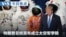 VOA今日焦点 (2026年8月29日) 特朗普总统宣布成立太空军学院