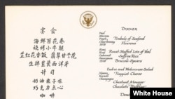 历史照片：1979年1月29日美国总统吉米·卡特(Jimmy Carter)及夫人罗塞琳·卡特(Rosalynn Carter)在白宫为时任中国国务院副总理邓小平及夫人卓琳举行晚宴时的菜单。(Credit: White House Historical Association/Courtesy of Henry & Carole Haller and Family)