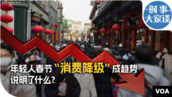 时事大家谈：年轻人春节“消费降级”成趋势说明了什么？