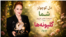 هما میرافشار؛ ترانه‌سرایی که واژه‌هایش با صدای چند نسل ماندگار شد

