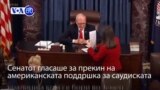 Вести од САД во минута