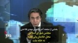 بخشی از صفحه آخر با اجرای مهدی فلاحتی | مجلس شورای اسلامی: محلِ خادمانِ ولی فقیه نه خانه ملت