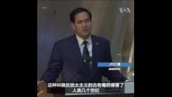 卢比奥国务卿参观耶路撒冷大屠杀纪念馆 