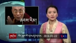 Kunleng News Jan 22, 2016