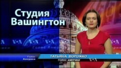 Студия Вашингтон