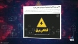 از ذکر نام «دانشگاه پهلوی» در تلویزیون جمهوری اسلامی تا بزرگ‌نمایی دستاوردهای سفر پزشکیان به چین