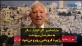 منشه امیر: اگر اقشار دیگر به معترضان بپیوندند رژیم با فروپاشی روبرو می‌شود