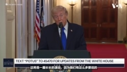 特朗普总统将发表国情咨文讲话