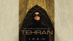 سریال جاسوسی حادثه‌ای «تهران»