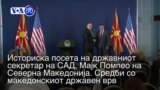 Вести од САД во минута