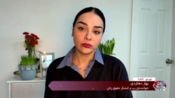 گفت‌وگو با بهار دهکردی خواننده رپ و کنشگر حقوق زنان در ویژه‌برنامه نوروز صدای آمریکا.