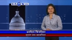 দেশ টিভি-তে প্রচারিত ভয়েস অব আমেরিকার VOA 60 America : 12/11/ 2014