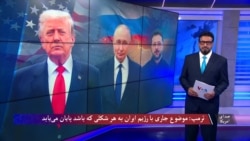 توافق آتش‌بس موقت در اولیشکی به میانجی‌گری میلانیا ترمپ‌