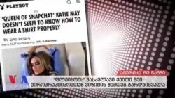 ამერიკა 60 წამში