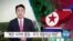 [VOA 뉴스] “북한 사이버 활동…무기 개발자금 마련”