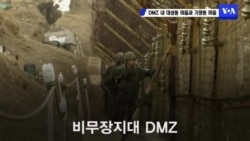 DMZ 내 남북한 마을 대성동과 기정동