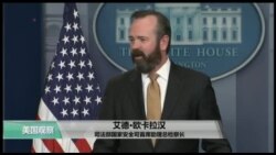 VOA连线(黄耀毅)：川普政府官员：中情局中国内奸被抓是“重要的逮补行动”