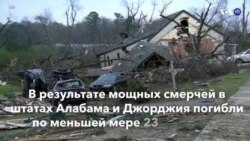 Новости США за минуту – 4 марта 2019