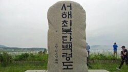 서해 최북단 섬, 백령도 (1)