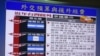台湾援外款项下落不明引发朝野关注