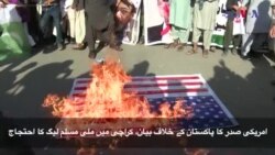 امریکی صدر کے پاکستان مخالف بیان پر ملی مسلم لیگ کا احتجاج