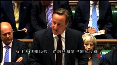 2015-09-08 美國之音視頻新聞:英國將接納兩萬敘利亞難民