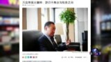 焦点对话：王健林撇清习近平家族，适得其反？