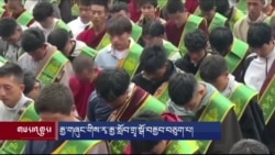 རྒྱ་ནག་གཞུང་གིས་རྭ་རྒྱ་གངས་ལྗོངས་ཤེས་རིག་ནོར་བུའི་སློབ་གླིང་སྒོ་བརྒྱབ་བཅུག་པ། 