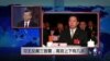 媒体观察：反腐风暴震三晋，高官惶惶走马灯