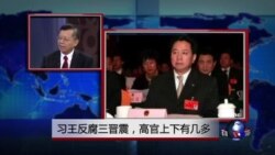 媒体观察：反腐风暴震三晋，高官惶惶走马灯