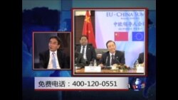时事大家谈: 欧盟何以拒绝承认中国市场经济地位