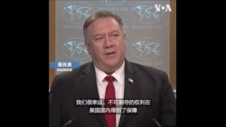 美国务卿批评中国等国家的人权纪录