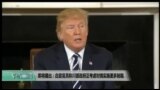 美国观察2018年2月23日