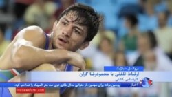 تحلیل کشتی فرنگی ایران در المپیک در گفتگو با محمودرضا گران