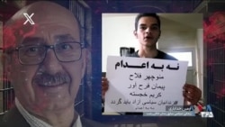 اعتراض یک زندانی سیاسی سابق به حکم اعدام کریم خجسته و همبندی‌هایش
